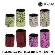 BPMODS LightSaber POD MOD 用 レザースリーブ レザー調 電子タバコ vape べイプ ベープ ポッド ビーピー…
