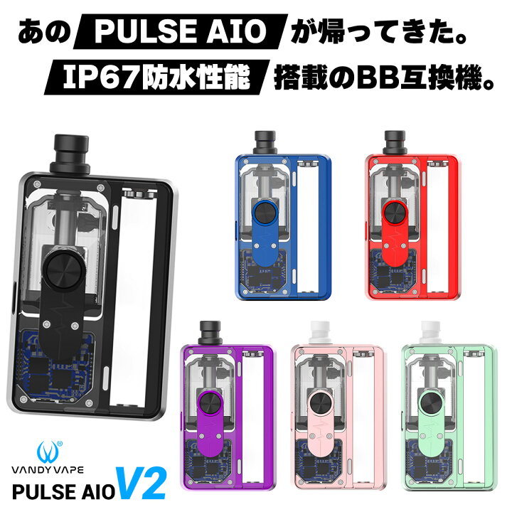 楽天市場】VandyVape Pulse AIO V2 Kit ヴァンディーベイプ パルス 