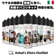 vape リキッド 電子タバコ AZHAD'S ELIXIRS DISTILLATI 60ml 電子タバコ ベイプ リキッド 大容量 タバコ …