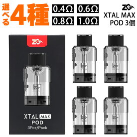 ZQ ゼットキュー Xtal Max Pod カートリッジ 3個 エクスタル マックス ポッド pod型 ベープ vape ベイプ 電子タバコ タール ニコチン0 電子たばこ ポッド 空カートリッジ エクスタルマックス 0.4Ω 0.6Ω 0.8Ω 1.0Ω