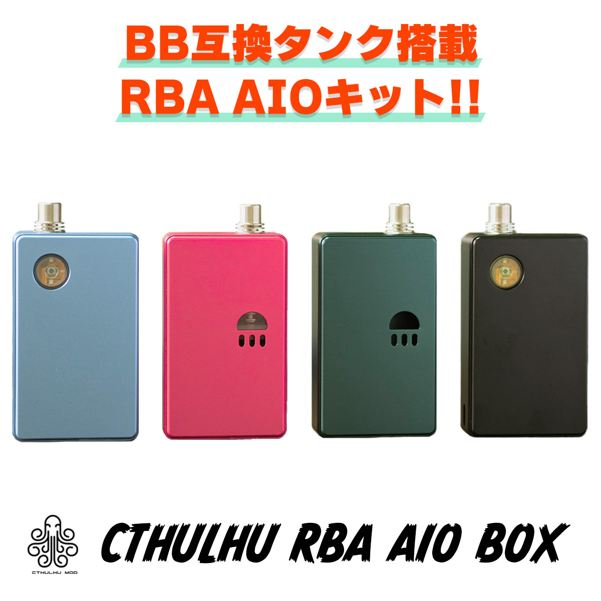 BOROタンク互換のAIO KIT Cthulhu RBA AIO BOX クトゥルフAIO 【BB互換】Cthulhu RBA AIO BOX クトゥルフ RBA BOX 電子タバコ vape RBA RTA ビルド AIO クトゥルフ ビレットボックス billetbox BOROタンク 互換 Cthulhu RBA AIO BOX