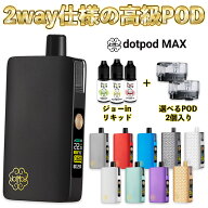 dotmod dotpod Max Pod 電子タバコ vape ドットモッド ドットポッド マックス 電子タバコ 水蒸気 pod型 …