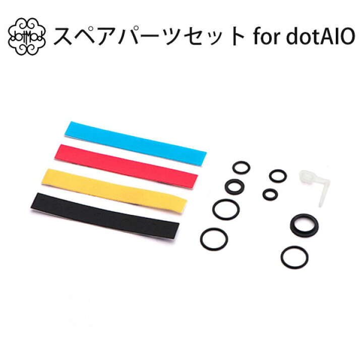 楽天市場】スペアパーツセット for dotmod dotAIO ドットモッド ドットエーアイオー vape pod型 パーツ Oリング スペアパーツ サービスパック : VAPE専門店フレーバーキッチン