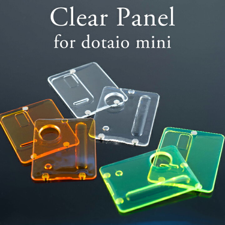 楽天市場】クリアパネル dotmod dotAIO mini KIT (社外品) ドット 