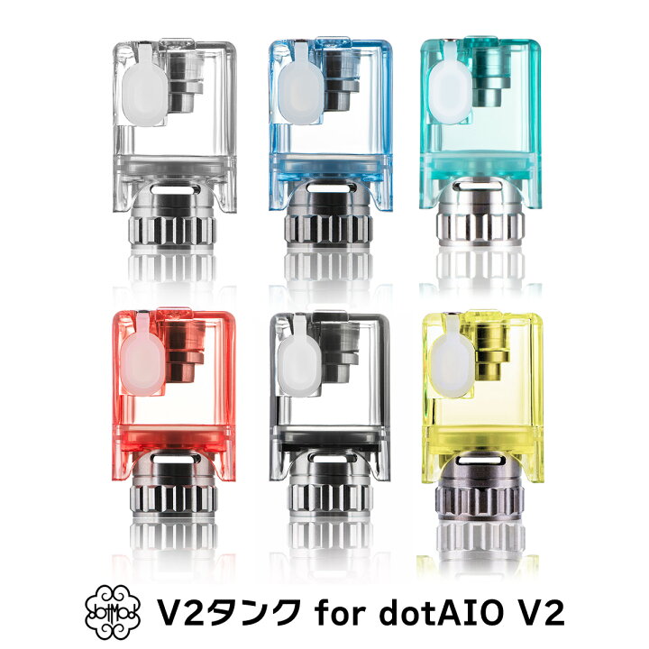 楽天市場】dotmod dotAIO V2 用 カラータンク ドットモッド ドット 
