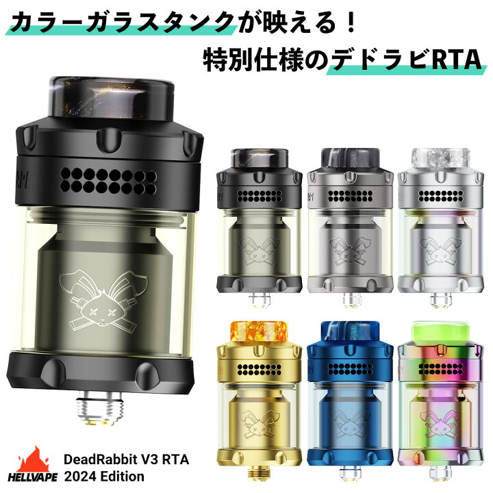 楽天市場】電子タバコ vape RTA Hellvape Dead Rabbit V3 RTA 2024 
