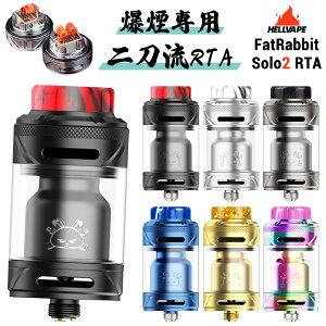 電子タバコ vape RTA Hellvape FatRabbit Solo2 RTA Fat Rabbit ヘルべイプ ファットラビット デドラビ RTA 電子タバコ vape アトマイザー RBA RTA 直径25mm シングル デュアル ビルド リビルド 爆煙 液漏れしない
