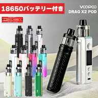 【バッテリーセット】vape pod Voopoo Drag X2 KIT ブープー ドラッグ エックスツー ポッド 電子タバコ v…