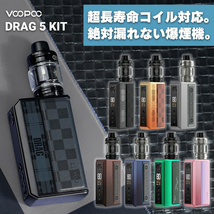 楽天市場】電子タバコ vape 爆煙 Voopoo Drag 5 KIT ブープー ドラッグ 