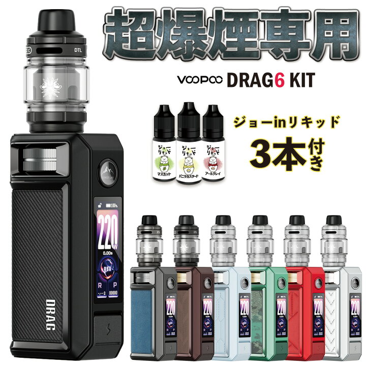 楽天市場】VooPoo Drag 6 Kit ブープー ドラッグ シックス キット 電子 