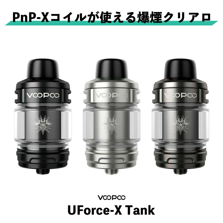 楽天市場】VooPoo UFORCE-X Tank アトマイザー ブープー ユーフォースX 