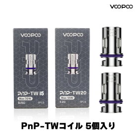 VooPoo PnP-TWコイル 5個セット DRAG4 U Force 用 ドラッグ4 電子タバコ vape べイプ ベープ コイル ブープー ドラッグ 交換用 予備 コイル メッシュ 爆煙 DL 0.15Ω 0.2Ω PnPコイル