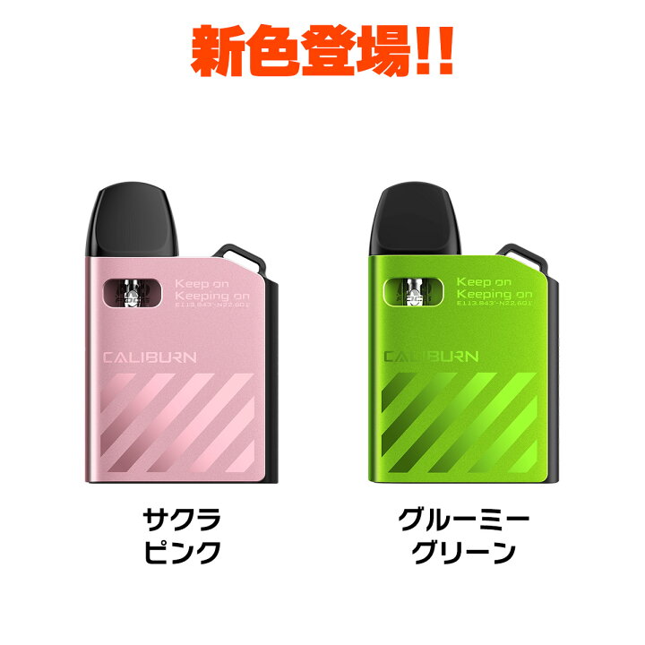 【予備POD付き】 UWELL CALIBURN AK2 POD ユーウェル カリバーン エーケーツー ポッド 電子タバコ vape pod 型 カリバーンA2 koko 電子タバコ タール ニコチン0 UWELL CALIBURN AK2 POD vape pod 型 電子タバコ タール ニコチン0 メール便無料 VAPE専門店 ... UWELL カリバーン AK2 オレンジ 持ち運びシーシャ