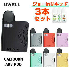 Uwell Caliburn AK3 POD ユーウェル カリバーン AK3 ポッド 電子タバコ 水蒸気 vape ベイプ ベープ カリバーンAK3 CaliburnAK3 電子タバコ タール ニコチン0 pod型 初心者 おすすめ 味重視 メール便無料