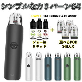 Uwell Caliburn G4 Classic Pod 電子タバコ vape ユーウェル カリバーン G4 ポッド 電子タバコ 水蒸気 vape pod型 本体 CaliburnG4 カリバーンG4 G3 カリバーン ベイプ ベープ 液漏れしない スターターキット セット 初心者 タール ニコチン0