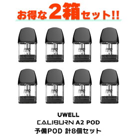 【2箱セット】 UWELL Caliburn A2 AK2 POD用 PODカートリッジ 4個入り ユーウェル カリバーン A2 ポッド AK2 電子タバコ vape pod 交換用 カリバーン ポッド 0.9Ω べイプ コイル pod ポッド メール便無料