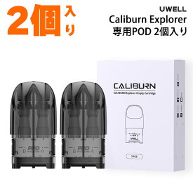 Uwell Caliburn Explorer Pod カートリッジ ユーウェル カリバーン エクスプローラー 4ml ポッド 電子タバコ vape pod ポッド カートリッジ vape pod型 爆煙 べイプ ベープ カリバーンエクスプローラー デュアル POD