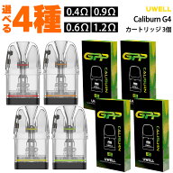 Uwell Caliburn G4 Pod ユーウェル カリバーン G4 ポッド GPP Pod カートリッジ 3個入りG3 G3 Pro Koko v…