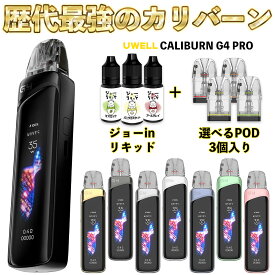 【最強カリバーン】 Uwell Caliburn G4 Pro Pod 電子タバコ vape ユーウェル カリバーン G4 プロ ポッド 電子タバコ 水蒸気 pod型 本体 CaliburnG4 カリバーンG4 G3 カリバーン ベイプ ベープ 本体 液漏れしない 初心者 おすすめ 電子タバコ タール ニコチン0