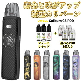 Uwell Caliburn G5 Pod 電子タバコ vape ユーウェル カリバーン G5 ポッド 電子タバコ 水蒸気 vape pod型 本体 CaliburnG5 カリバーンG5 G4 GPP Alpha アルファ ベイプ ベープ 液漏れしない スターターキット セット 初心者 電子タバコ タール ニコチン0