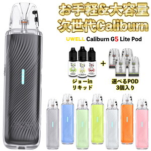 Uwell Caliburn G5 Lite Pod �d�q�^�o�R vape ���[�E�F�� �J���o�[�� G5 ���C�g �|�b�h �d�q�^�o�R �����C vape pod�^ �{�� CaliburnG5 �J���o�[��G5 G4 �J���o�[�� ���C�g �x�C�v �x�[�v �t�R�ꂵ�Ȃ� �X�^�[