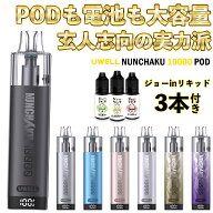 Uwell Nunchaku 10000 Pod 電子タバコ vape ユーウェル ヌンチャク 10000 ポッド 電子タバコ 水蒸気 vape…