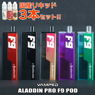 【リキッド付き】 VAMPED ALADDIN PRO F9 POD バンペッド アラジンプロ F9 ポッド 電子タバコ vape pod …