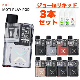 vape pod Moti Play Pod モチ プレイ ポッド モティ 電子タバコ 水蒸気 vape pod型 MTL ベイプ ベープ 本体 スターターキット セット 510 ドリップチップ 初心者 味重視 電子タバコ タール ニコチン0 モチプレイ