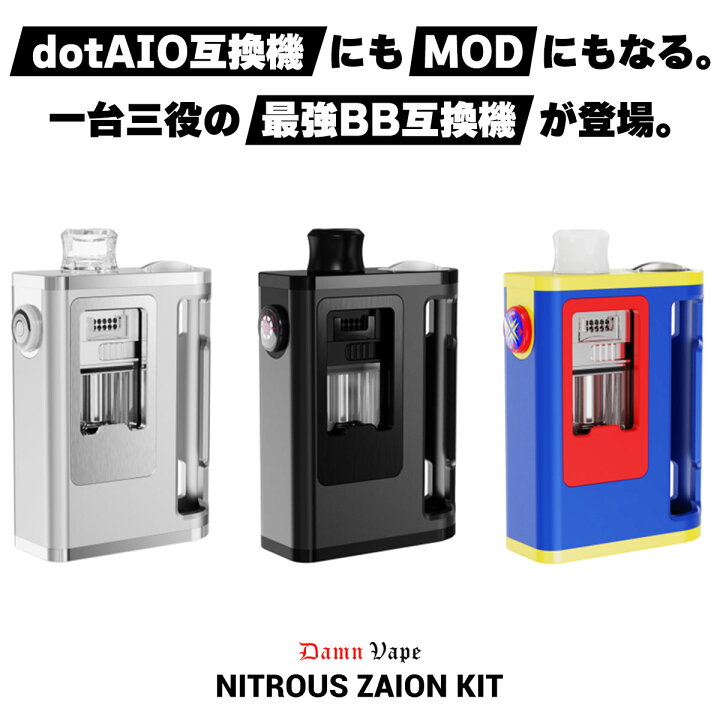 楽天市場】DamnVape Nitrous Zaion Kit ダムンべイプ ナイトラス 