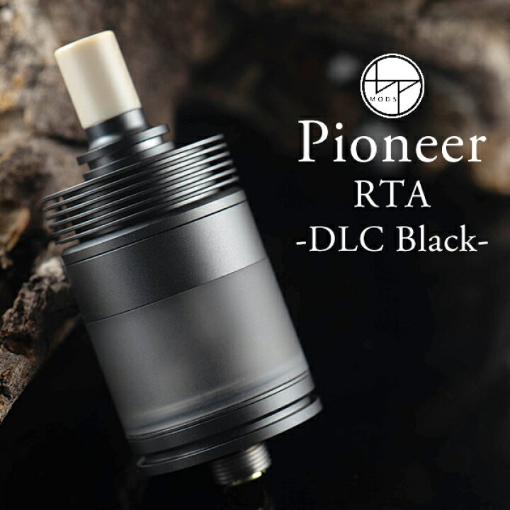 楽天市場 Bp Mods Pioneer Rta Dlc Black ビーピーモッド パイオニア ステンレス Vape Rta 直径 22mm アトマイザー Rba シングル ビーピーモッズ Rta Mtl 味重視 Vape専門店フレーバーキッチン