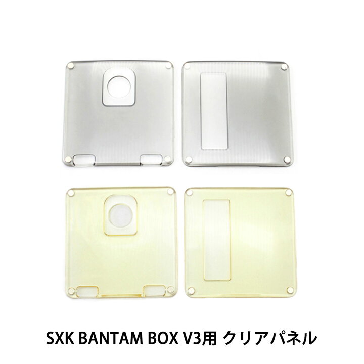 楽天市場】SXK BantamBox V3 専用 クリアパネル バンタムボックス 