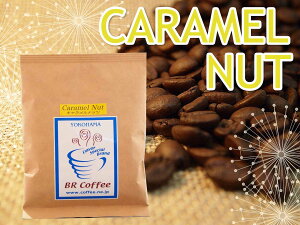 【フレーバーコーヒー豆】キャラメルナッツ 100g