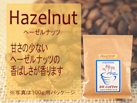 【フレーバーコーヒー豆】ヘーゼルナッツ100g