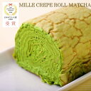 【公式】 京都フレーバーズ ミルクレープ ミルクレープロール 宇治抹茶 235g 1個 冷凍ケーキ