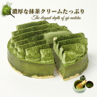 【公式】 京都フレーバーズ チーズケーキ 宇治抹茶 280g 1個 冷凍ケーキ
