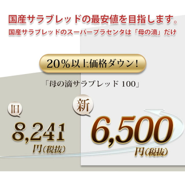 楽天市場】母の滴 サラブレッド 100 ( サプリ 馬プラセンタ 女性ホルモン 馬 サプリメント ヒアルロン酸 美容サプリ 美容サプリメント 健康商品 エイジングケア 美容 女性 エイジング 男性 スーパープラセンタ プラセンタサプリ プラセンタエキス サイタイエキス ... 楽天市場】母の滴 サラブレッド 100 ( サプリ 馬プラセンタ 女性ホルモン 馬 サプリメント ヒアルロン酸 美容サプリ 美容サプリメント 健康商品 エイジングケア 美容 女性 エイジング 男性 スーパープラセンタ プラセンタサプリ プラセンタエキス サイタイエキス ...