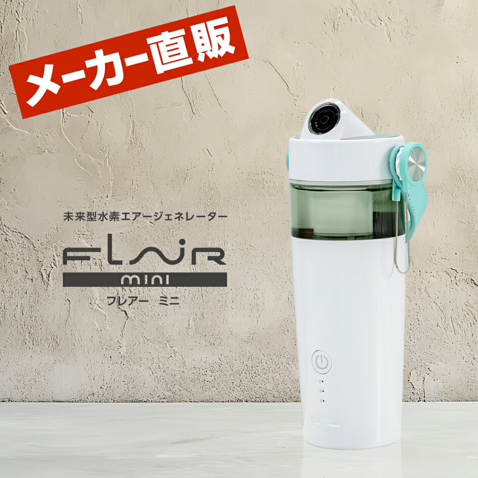 楽天市場 | フラックスショップ - 水素製品のパイオニア
