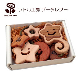 ラトル工房ブータレブー 星のギフトセット 出産祝い がらがら ラトル 歯がため 日本製 木のおもちゃ 木製玩具