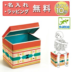 おもちゃ収納 トイボックス シート ティーピー ジェコ おもちゃ箱 誕生日プレゼント 3歳 男の子 女の子 お片付け 収納ケース 収納ボックス DJECO 無料 名入れ