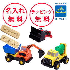 ボーネルンド トラック・ビルダー ポピュラープレイシングス POPULAR PLAYTHINGS ブロック おもちゃ 知育玩具 2歳 誕生日プレゼント 車のおもちゃ 磁石のおもちゃ 男の子 女の子 無料 名入れ トラックビルダー