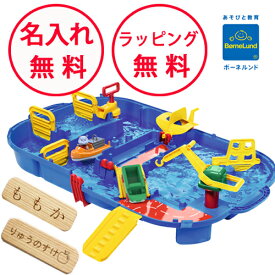 【おまけ付き】ボーネルンド アクアプレイ ロックボックス 水遊び 誕生日プレゼント 3歳 男の子 女の子 外遊び お風呂遊び バストイ お風呂のおもちゃ AquaPlay 無料 名入れ