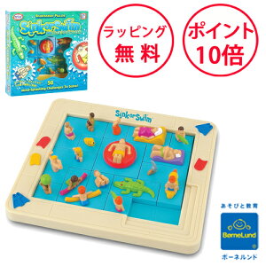 ボーネルンド 脱出!スイミングプール・パズル ポピュラープレイシングス ボードゲーム テーブルゲーム パズルゲーム おもちゃ 知育玩具 8歳 誕生日プレゼント 男の子 女の子 脱出スイミン