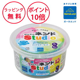 ボーネルンド かんてんネンドスタジオ クリアカラー4色セット ねんど こども ネンド 粘土 誕生日プレゼント 1歳 ハーフバースデー 男の子 女の子 NS005
