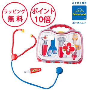 ボーネルンド お医者さんセット クライン お医者さんごっこ 知育玩具 3歳 おもちゃ ごっこ遊び ままごと 誕生日プレゼント 男の子 女の子 お医者さんごっこ ドクターセット KL4624