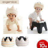 angerolux（アンジェロラックス）【クラウンベビーヘルメット】/ヘルメット幼児/ヘッドサポート/ヘッドガード/ヘルメット室内/ベビーヘルメット/ヘッドギア/