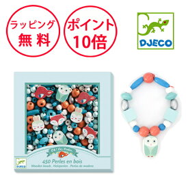 ジェコ ウッデンビーズ スモールアニマル アクセサリー制作キット 手作り キット アクセサリー 子ども 知育玩具 4歳 工作キット 誕生日プレゼント 女の子 アクセサリー制作 ひもとおし DJECO DJ09807