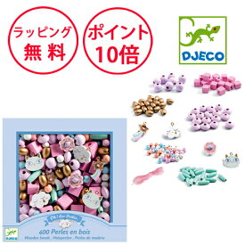 ジェコ ウッデンビーズ レインボー アクセサリー制作キット 手作り キット アクセサリー 子ども 知育玩具 4歳 工作キット 誕生日プレゼント 男の子 女の子 アクセサリー制作 ひもとおし DJECO DJ09823