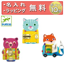 鍵のおもちゃ ロックトゥ ジェコ 木のおもちゃ 木製玩具 知育玩具 3歳 誕生日プレゼント 男の子 女の子 DJECO 無料 名入れ