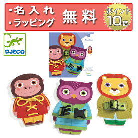 知育玩具 アタッチトゥ ジェコ 木のおもちゃ 木製玩具 3歳 誕生日プレゼント 男の子 女の子 無料 名入れ DJECO