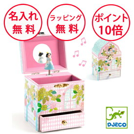 ジェコ デライテット パレス オルゴール 宝箱 誕生日プレゼント 4歳 女の子 ジュエリーボックス 子供 小物入れ DJECO アクセサリーボックス 無料 名入れ DJ06603